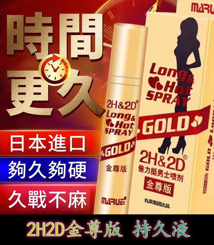 2h2d-金樽版持久液-02.webp