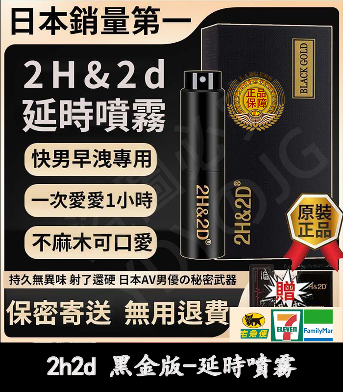 2h2d-黑金版延時噴霧-1.webp