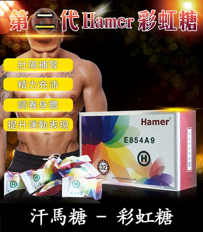 Hamer 彩虹糖-01