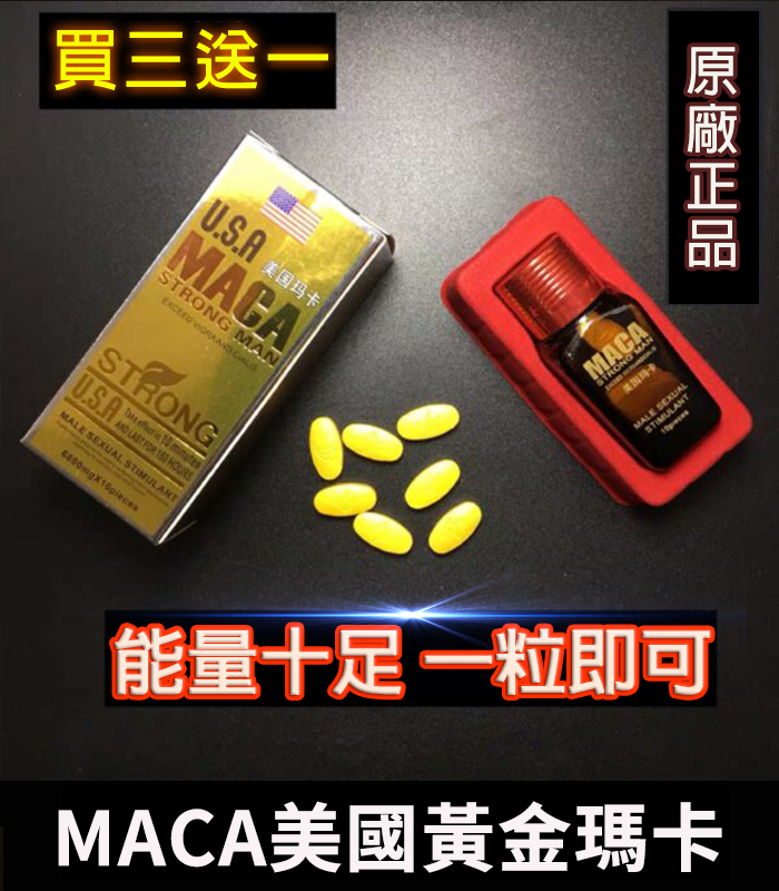 MACA美國瑪卡哪裡買.jpg