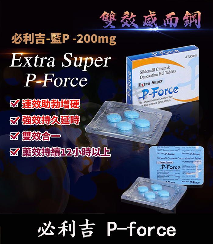 P-force-必利吉-01.webp