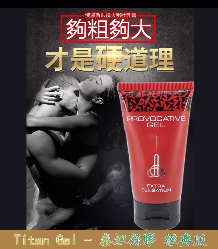 TITAN GEL 泰坦凝膠