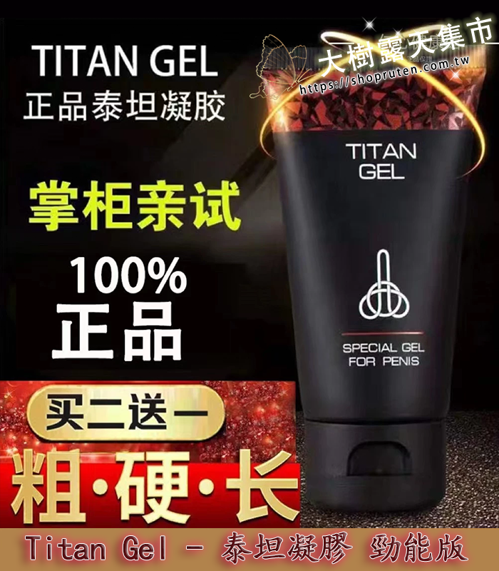 Titan-Gel-泰坦凝膠-勁能版-1.webp