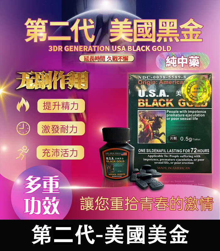 二代美國黑金.jpg