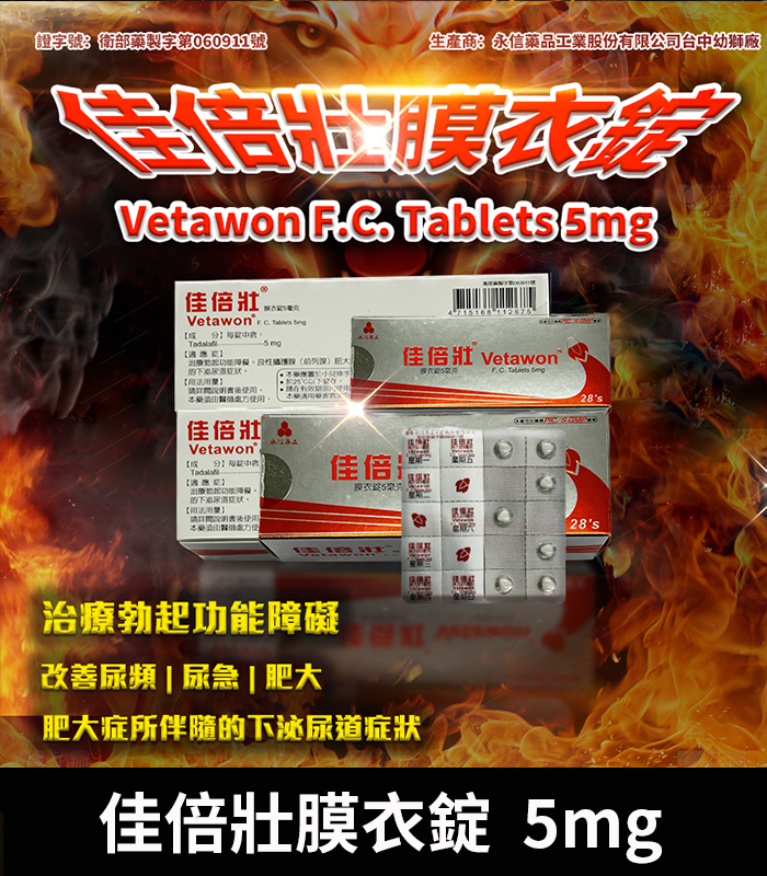 佳倍壯膜衣錠-5mg-01.webp
