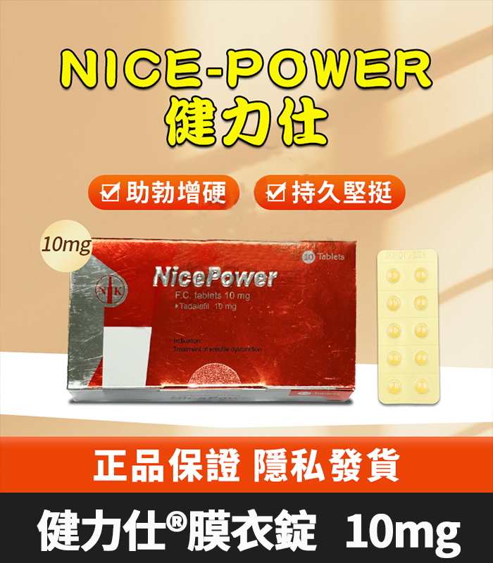 健力仕 10mg