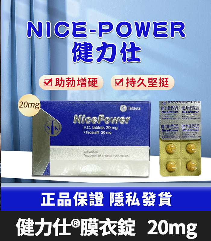 健力仕 20mg