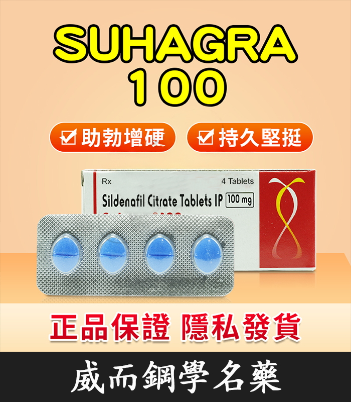 印度威而鋼 Suhagra