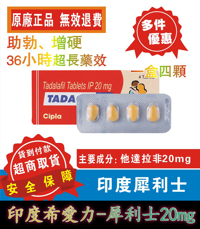 印度犀利士-Tadacip.webp