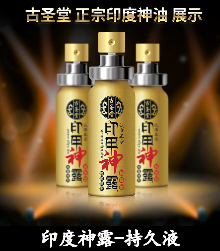 印度神露持久液-2.webp