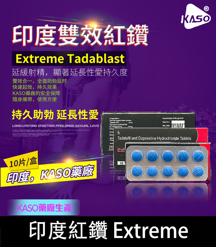 印度紅鑽-Extreme
