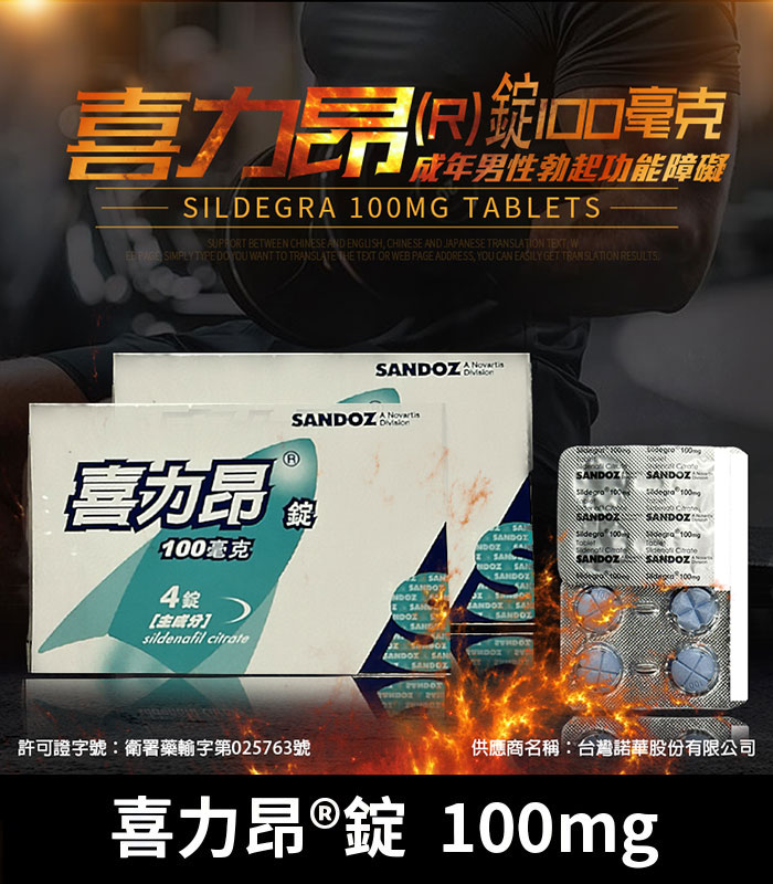 喜力昂-Sildegra-100mg