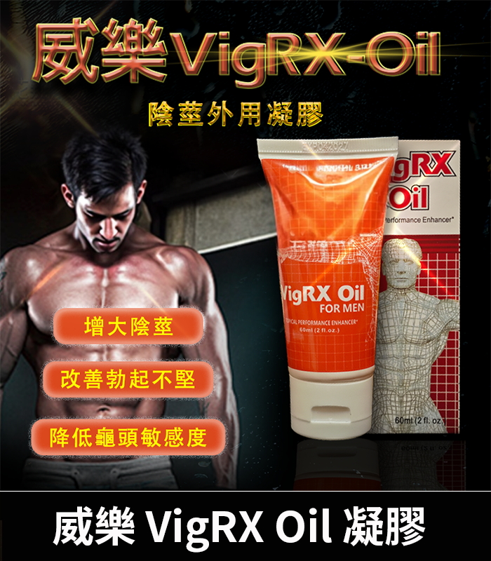 威樂陰莖增大凝膠