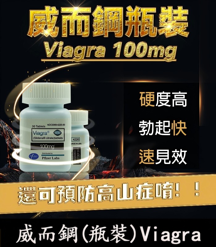 威而鋼瓶裝 Viagra