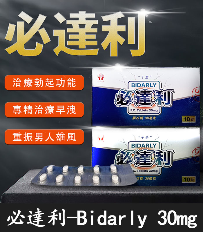 必達利哪裡買
