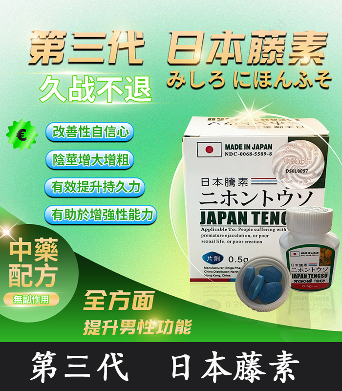 正品日本藤素.jpg