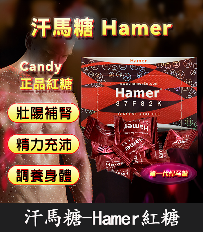 汗馬糖-Hamer-紅糖-01.webp