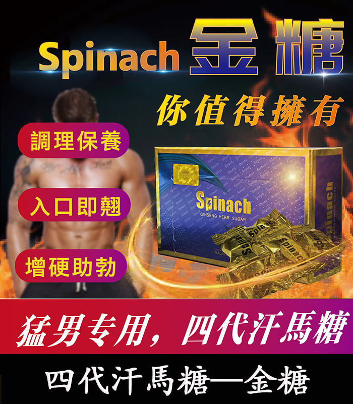 汗馬糖-Spinach-金糖-01.webp