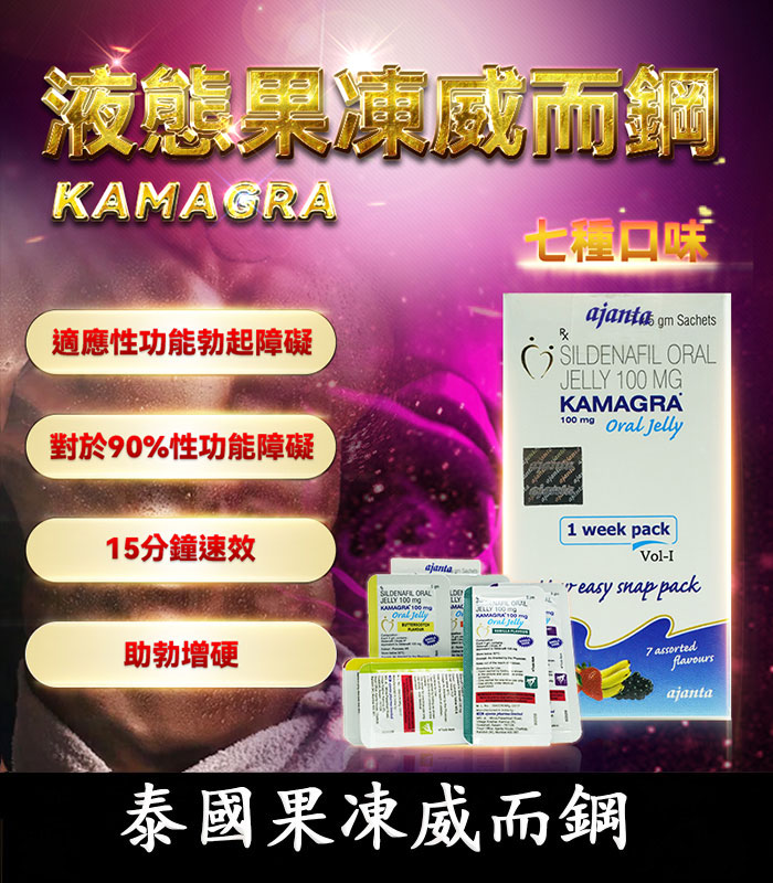 泰國果凍威而鋼