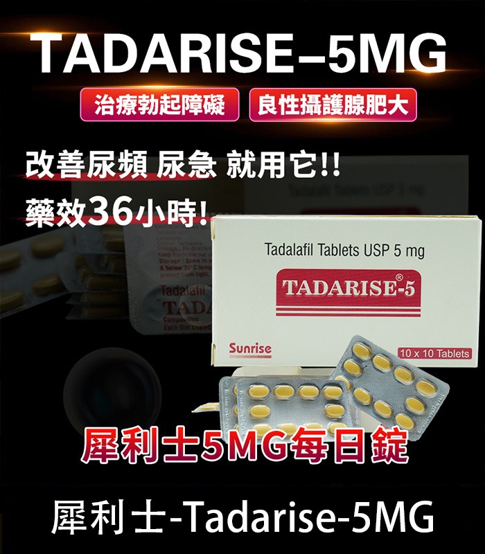 犀利士5mg每日錠