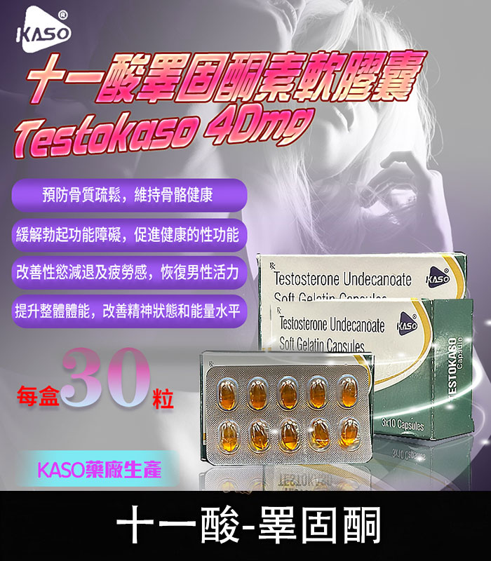 睪固酮-Testokaso