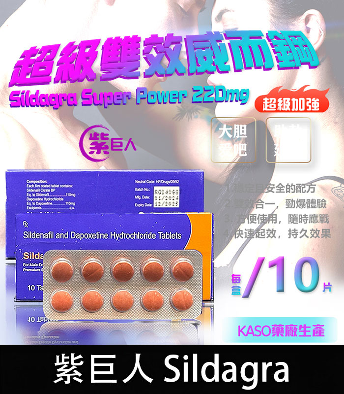 紫巨人-Sildagra