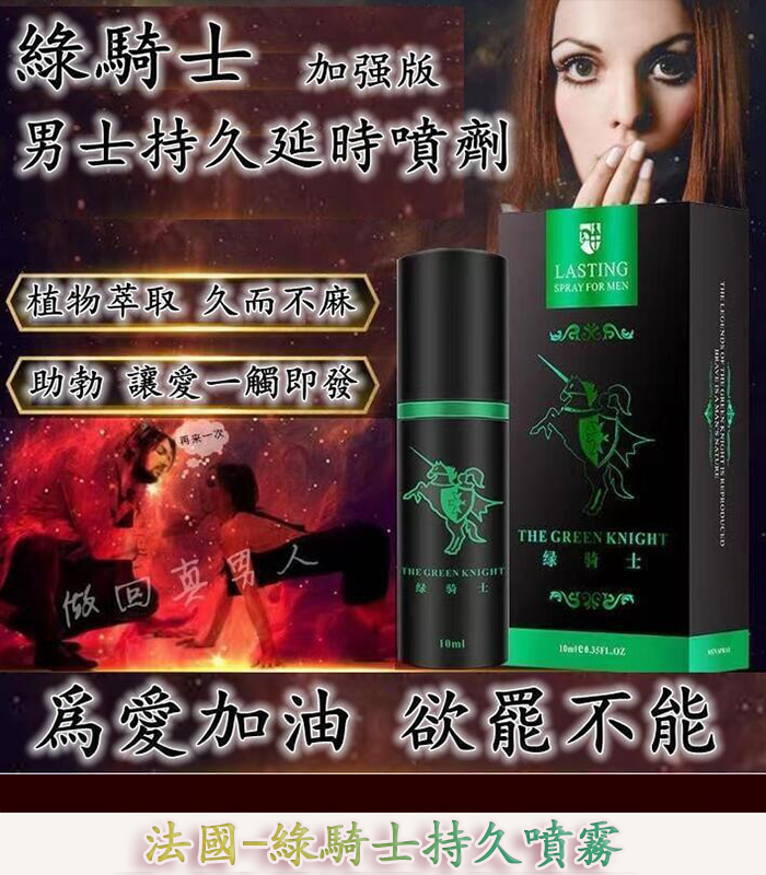 綠騎士持久噴霧-1.webp