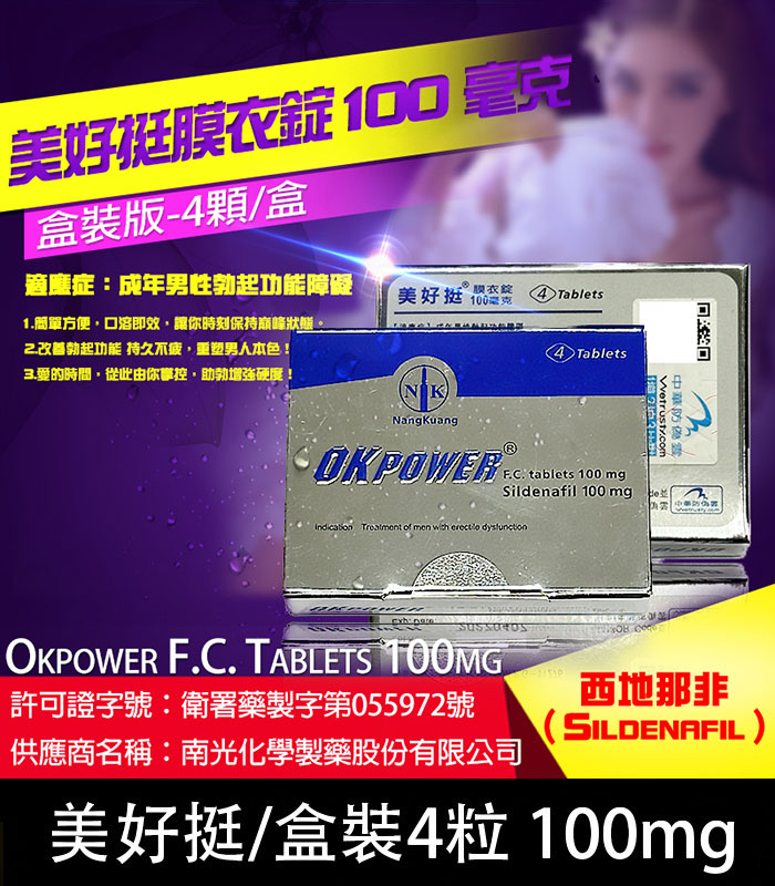 美好挺-OKPOWER-100mg