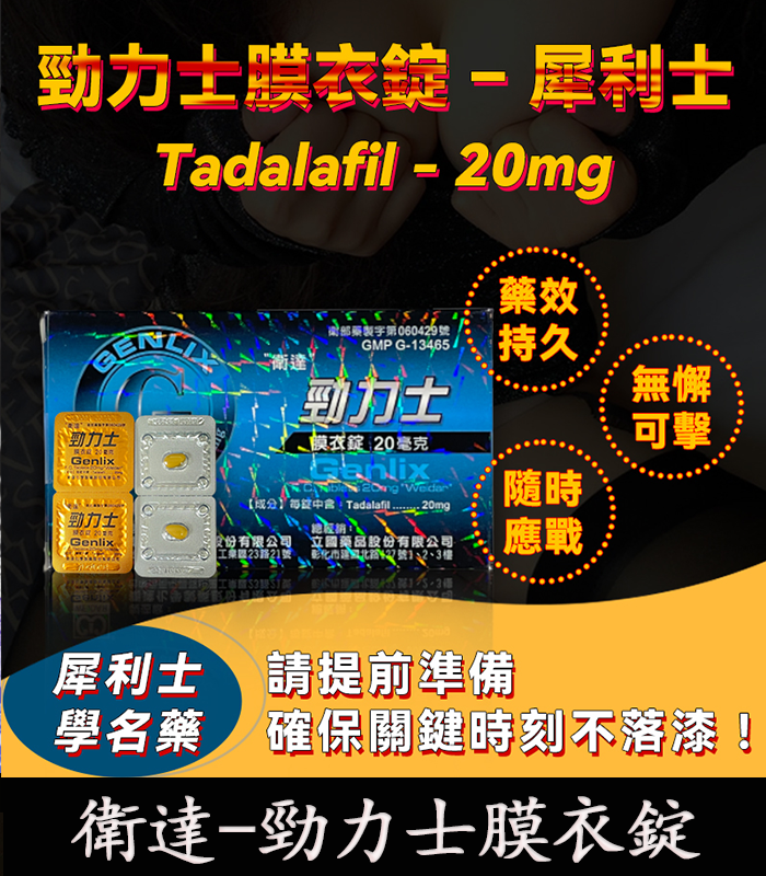 衛達-勁力士膜衣錠-1.webp