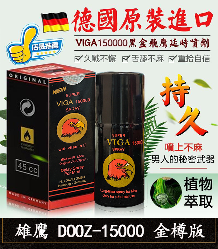 雄鷹-DOOZ-15000-金樽版持久液-1.webp