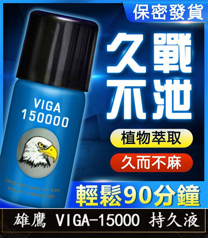 雄鷹-VIGA-15000-持久液-1.webp
