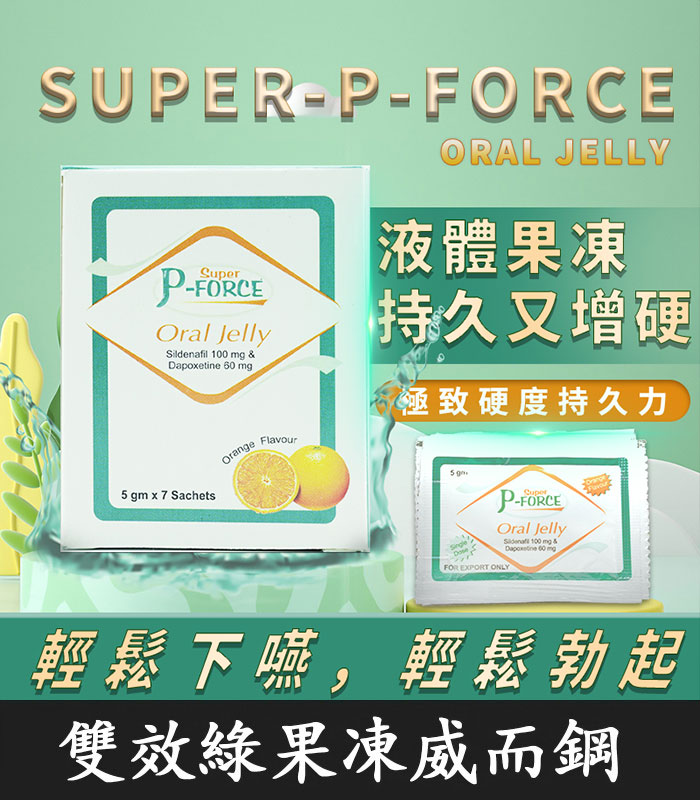雙效綠果凍威而鋼