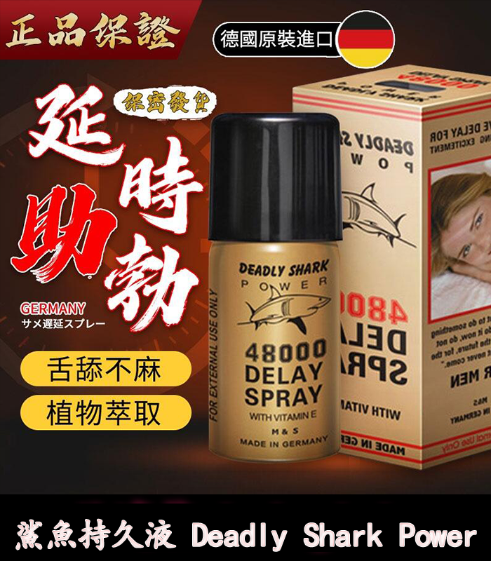 鯊魚持久液-1.webp