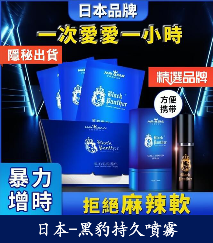 黑豹持久噴霧-1.webp