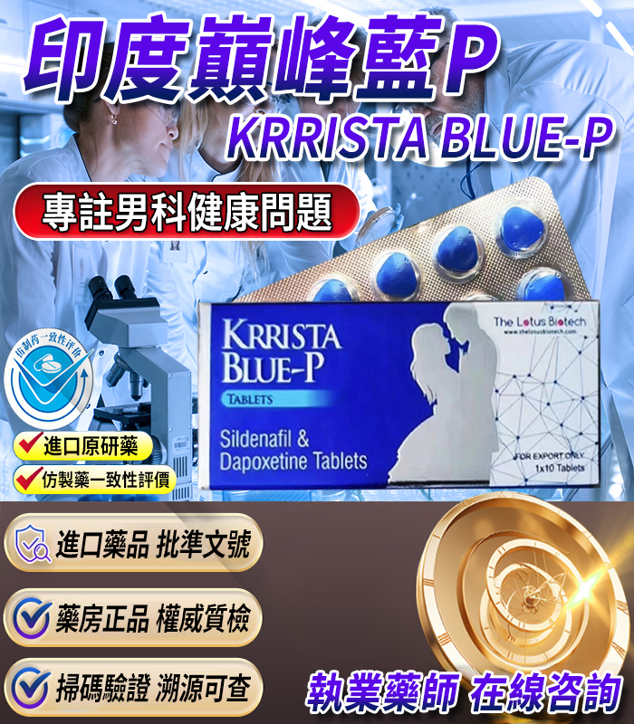 巔峰藍P